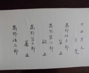 奥伝連署