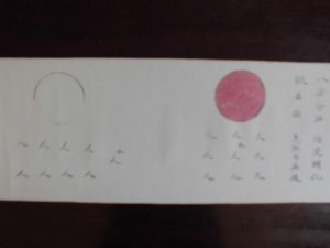 高野佐三郎自筆花押